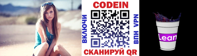 купить наркотик  Почеп  Кодеин напиток Lean (лин) 